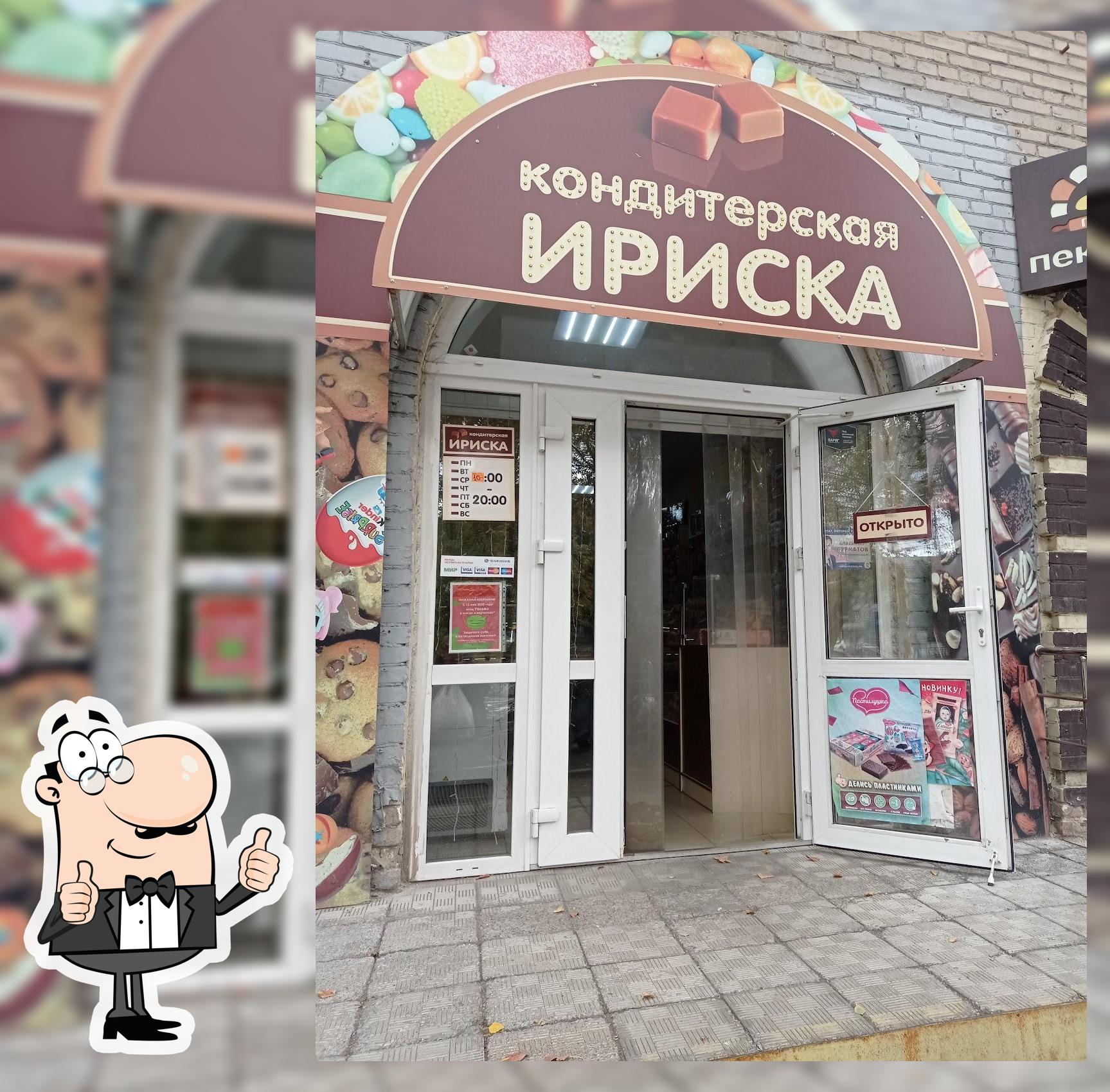 Кондитерская Ириска