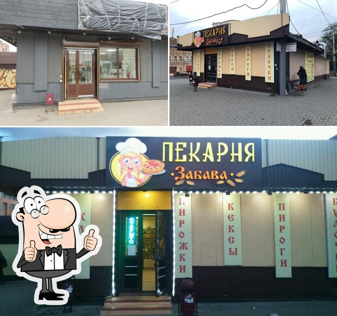 Забава