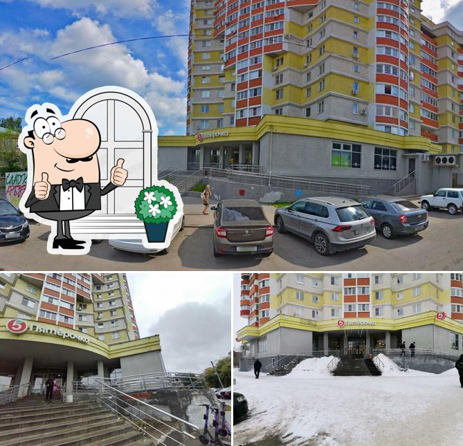 Пятёрочка
