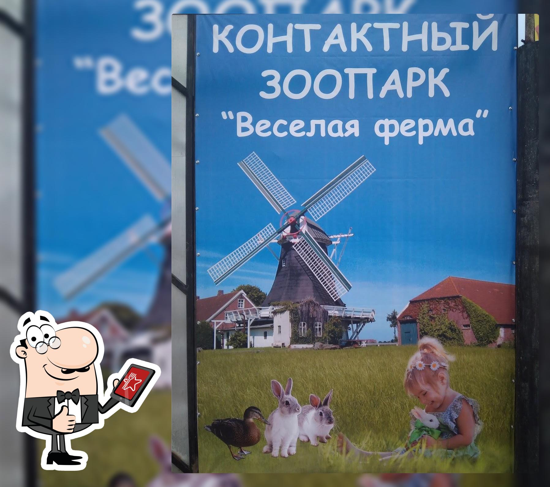 Контактный Зоопарк