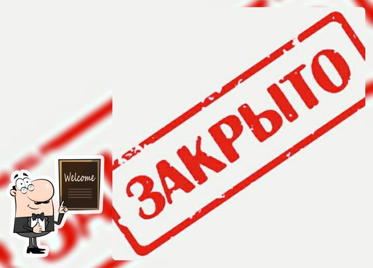 Столовая