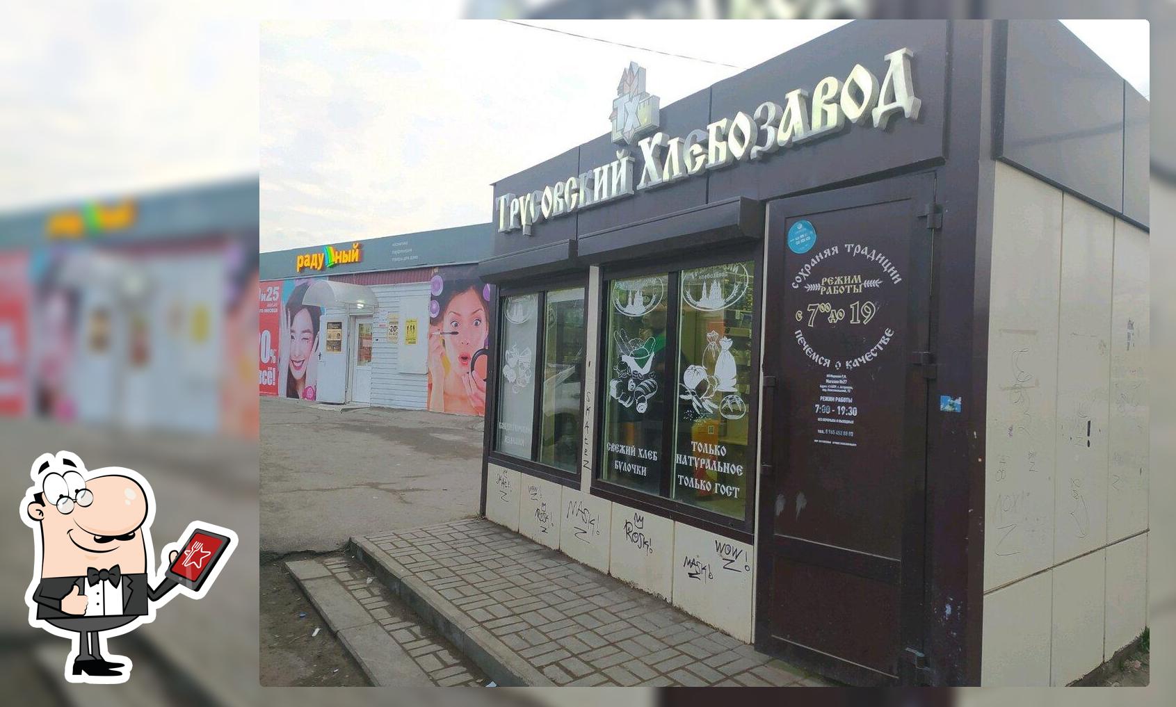 Трусовский хлебозавод