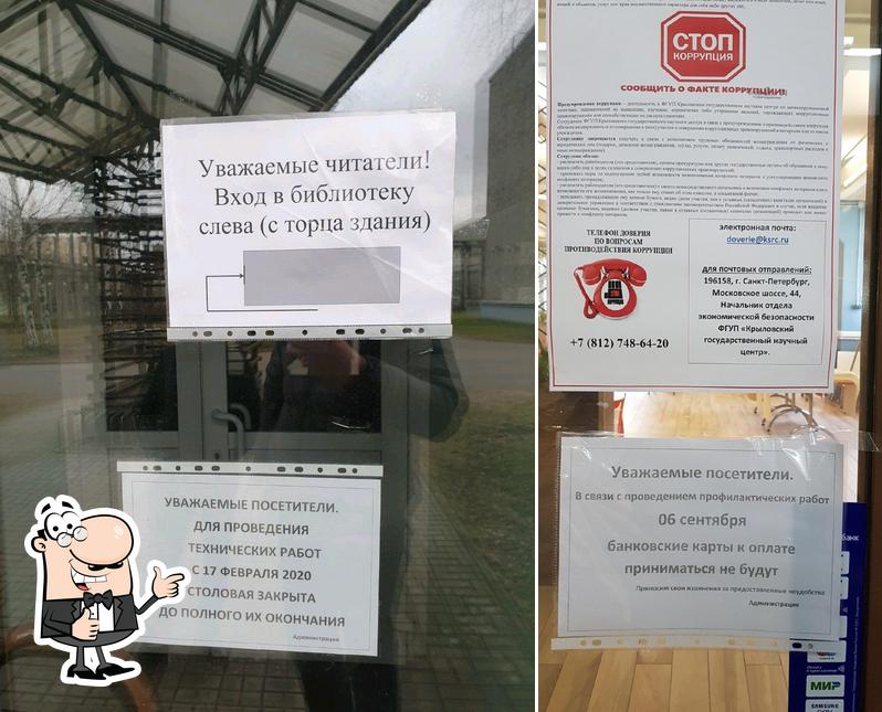 Столовая № 2