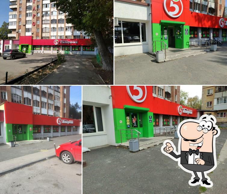 Пятёрочка