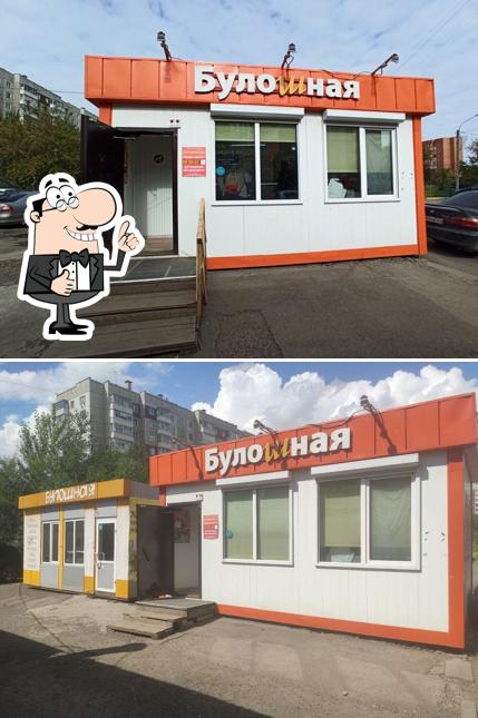 Булошная
