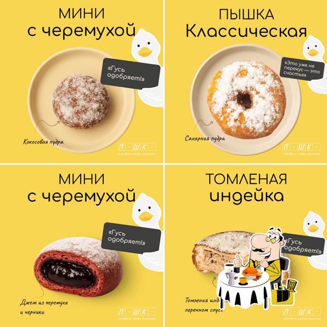 Пекарня П-ШК- Пышки и кофе в Екатеринбурге