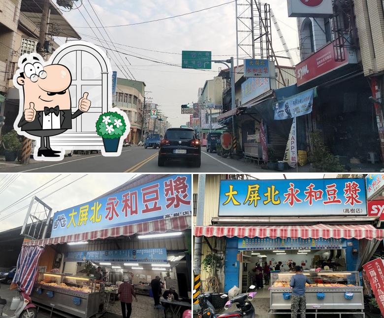 大屏北永和豆漿-高樹店