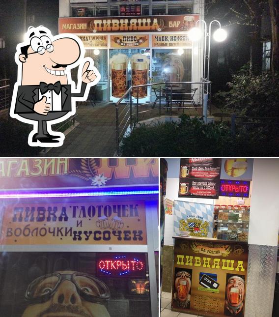 Пивняша 3