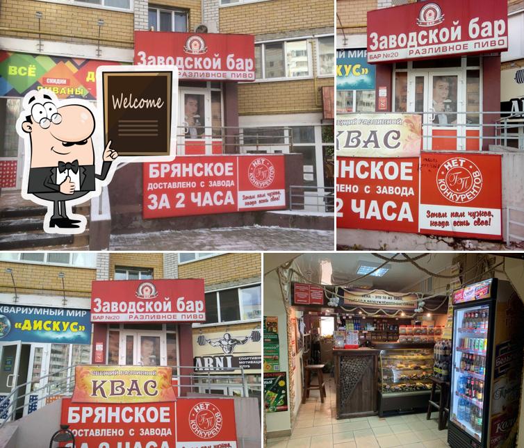 Заводской бар № 20