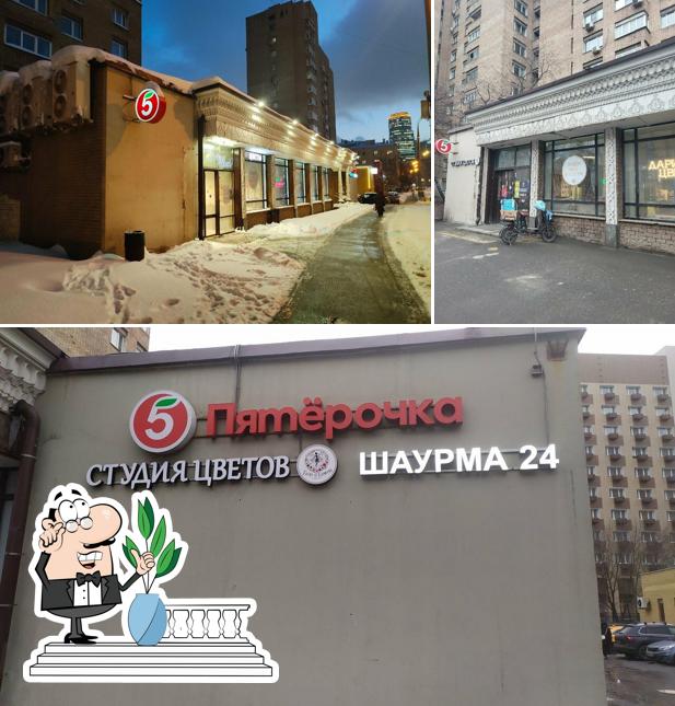 Пятёрочка