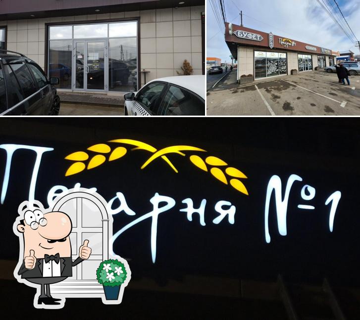 Пекарня № 1