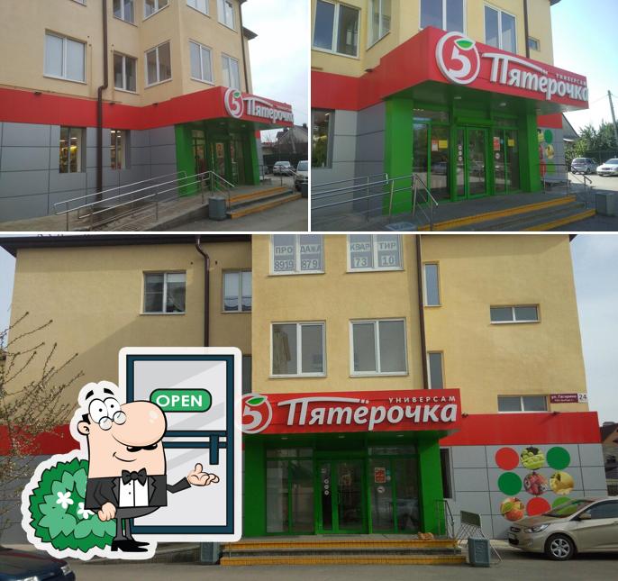 Пятёрочка