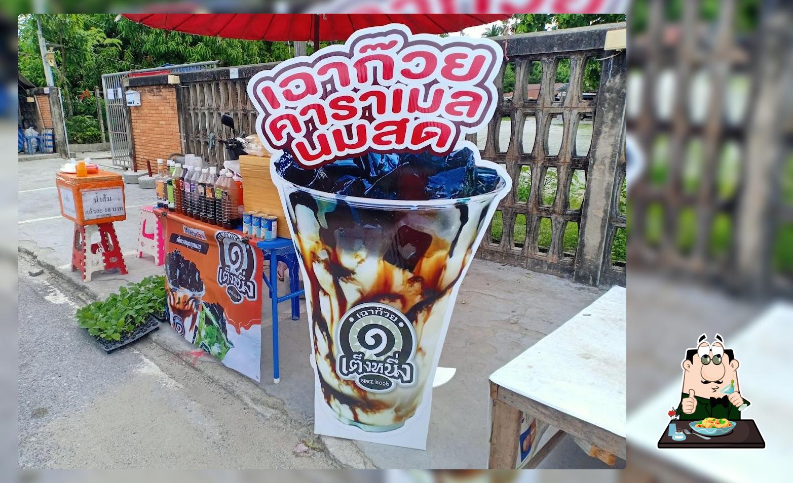 เฉาก๊วยเต็งหนึ่ง ตลาดเก่าทุ่งหวัง byแอมโอม