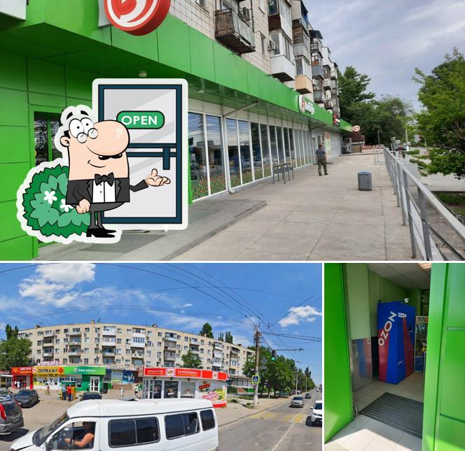 Пятёрочка