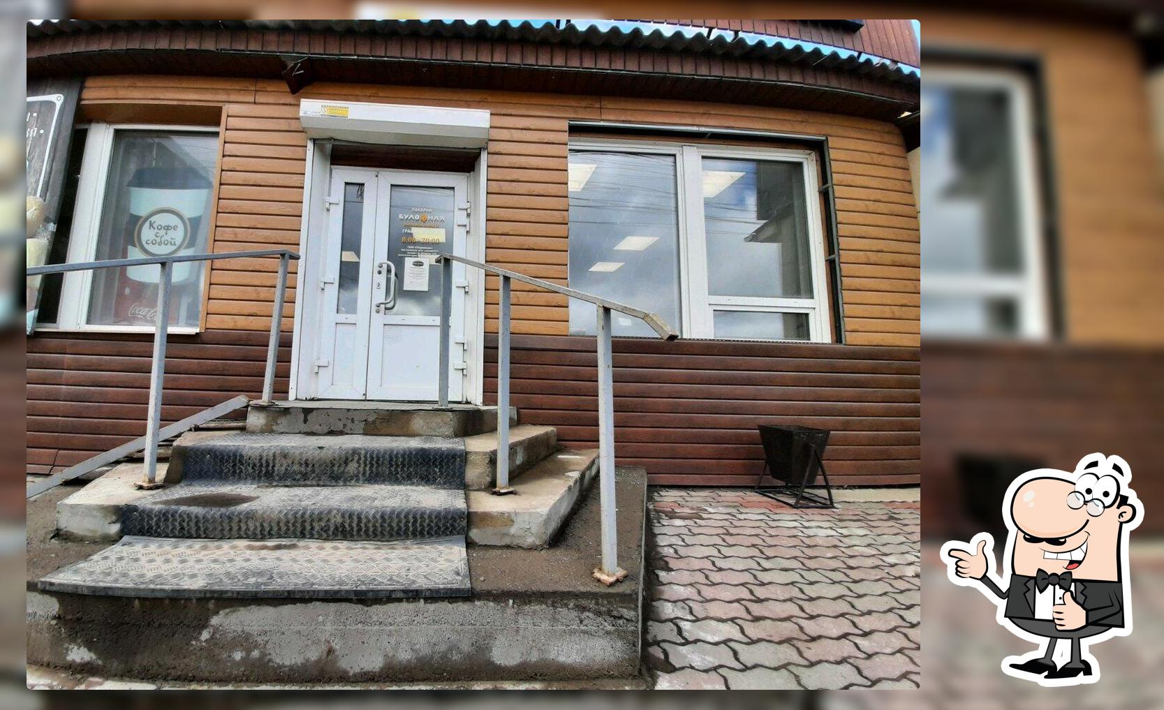 Булофная
