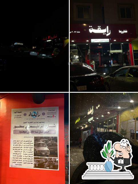 شاورما رايقة