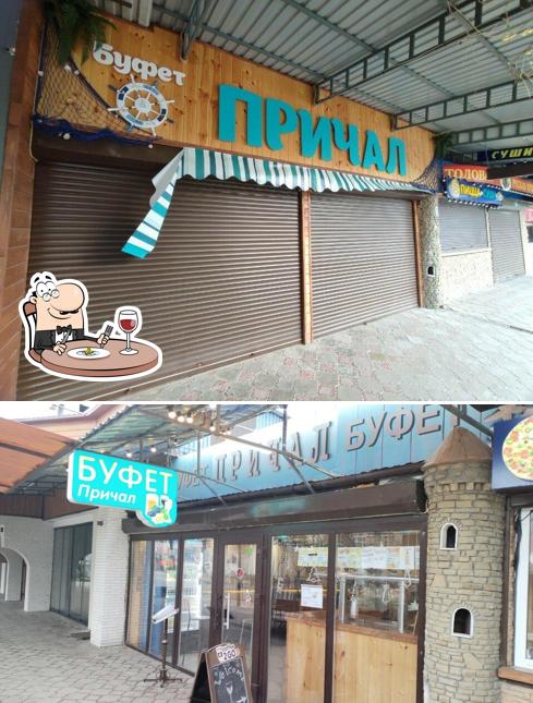 Причал