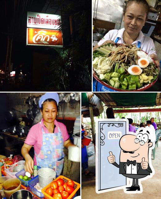ร้านอาหารลาบเป็ดเมืองยศ