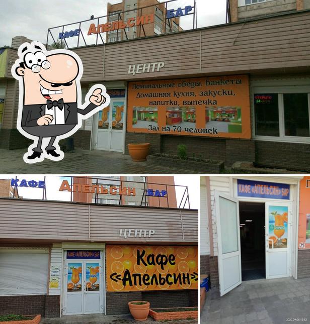 Апельсин
