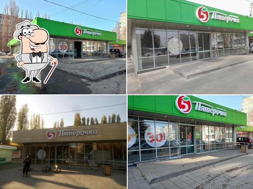 Пятёрочка