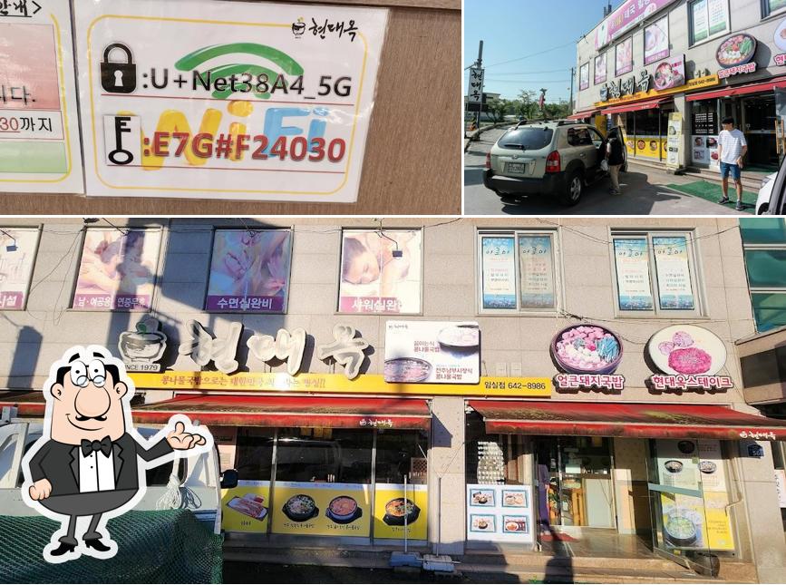 현대옥임실점