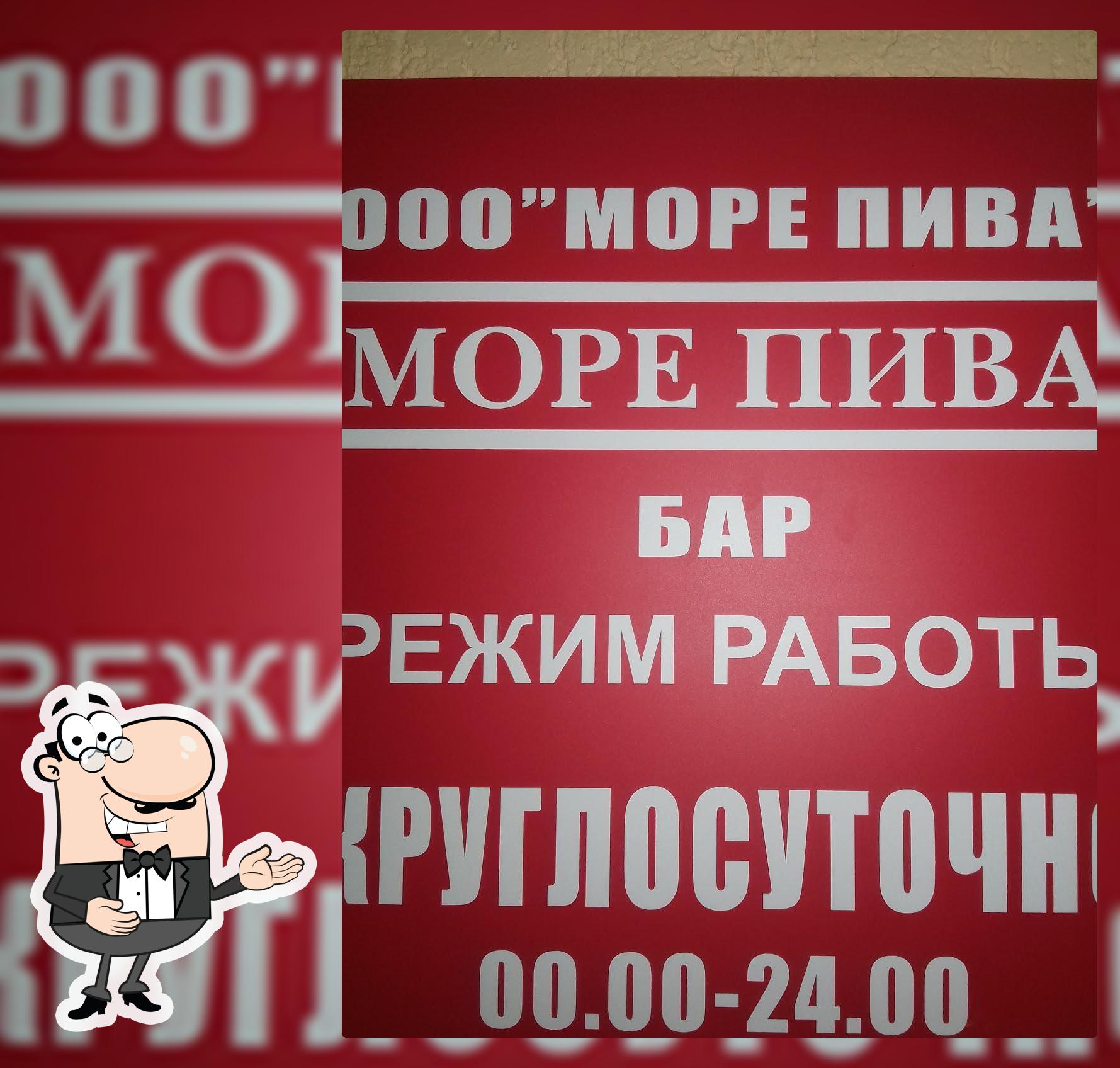 Море Пива