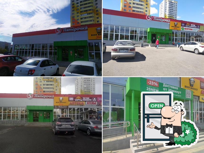 Пятёрочка