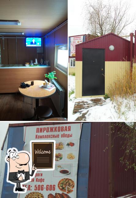 Пирожковая