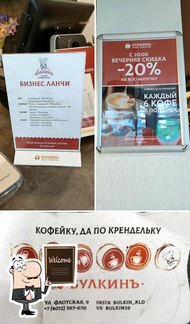 Булкинъ