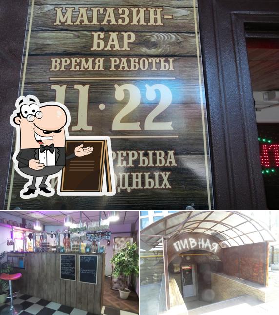 Магазин-Бар