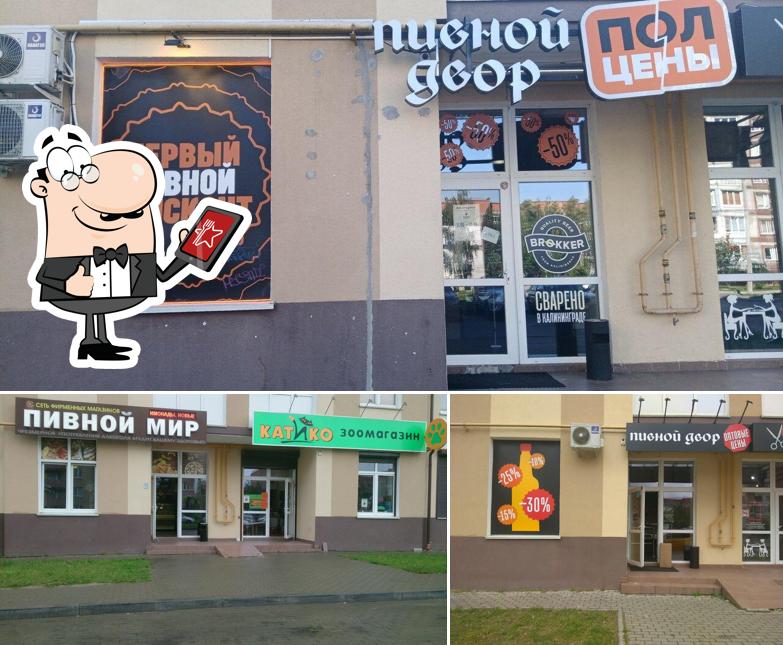 Пивной Двор