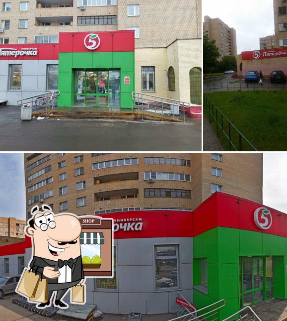 Пятёрочка