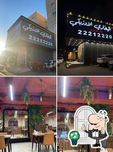 Ruzbek Restaurant - البخاري الأوزبكي