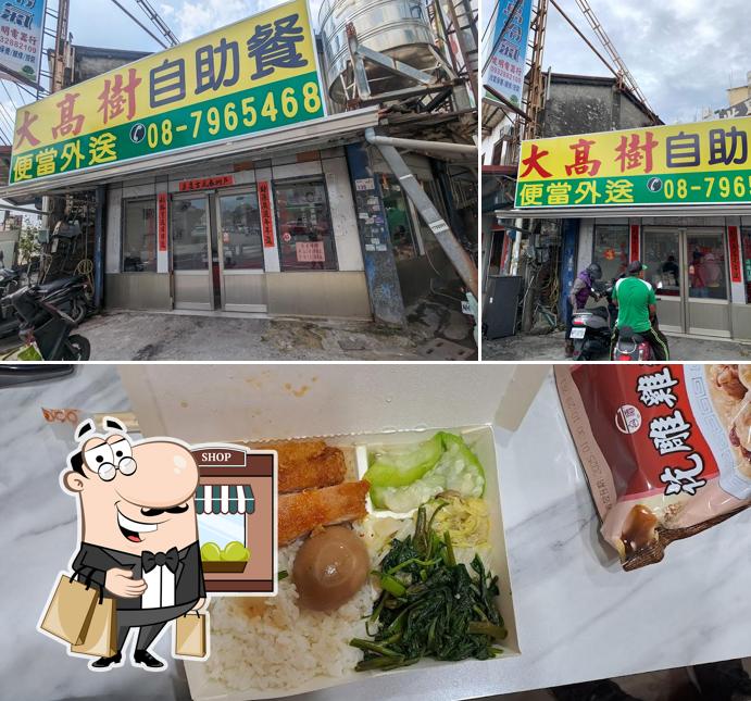 大高樹自助餐
