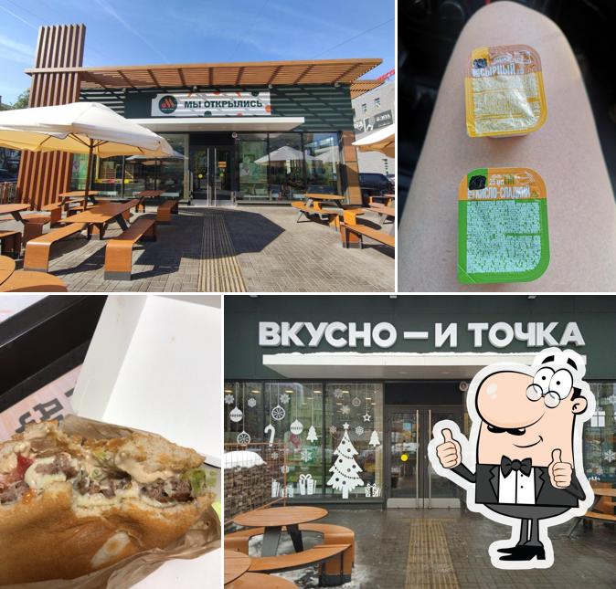 Вкусно — и точка