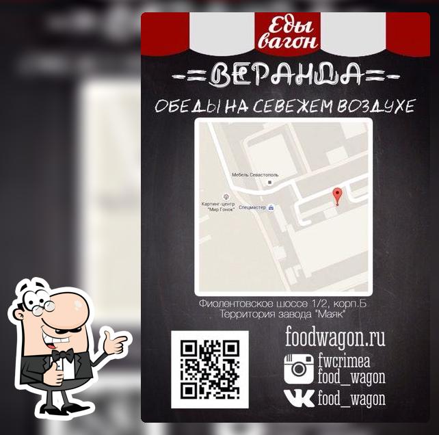 ЕДЫ ВАГОН food place, веранда