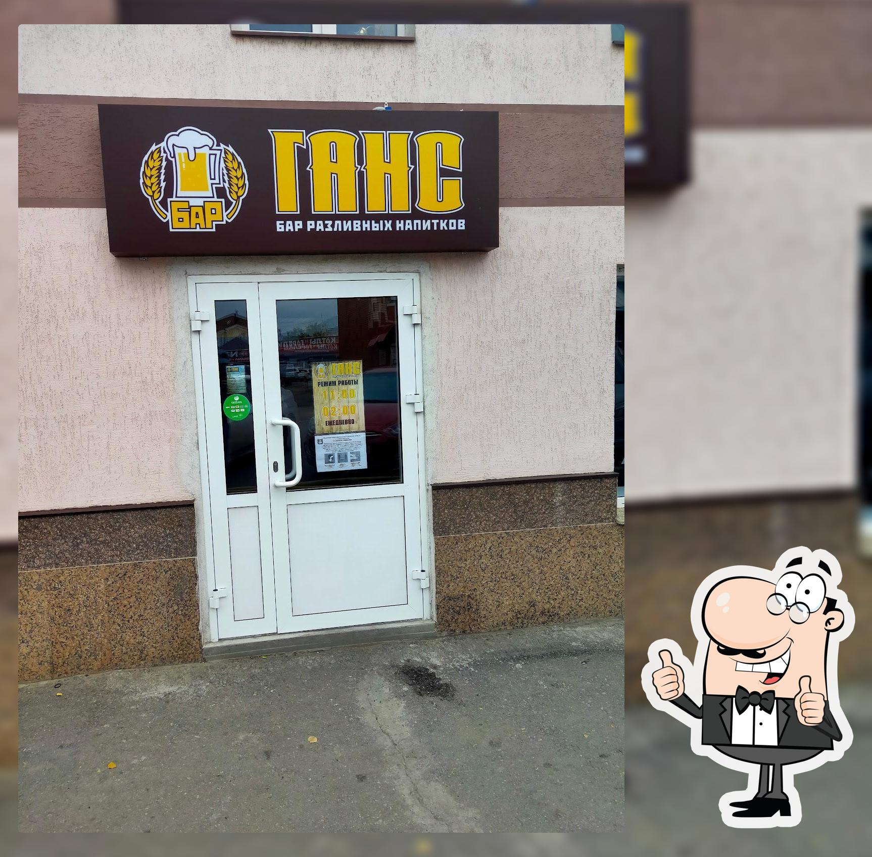 Ганс