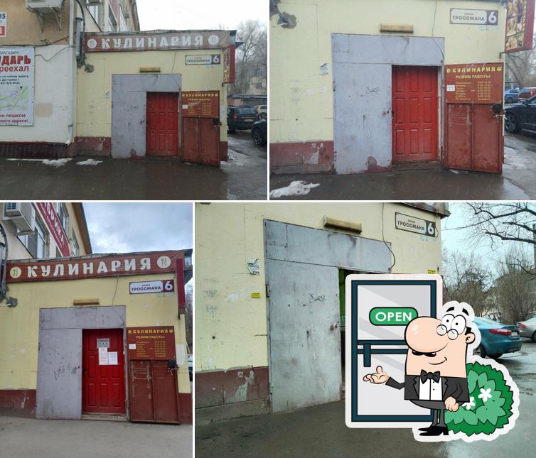 Кулинария
