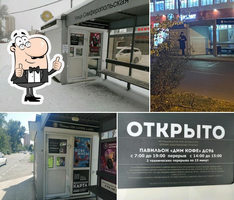 Дим кофе