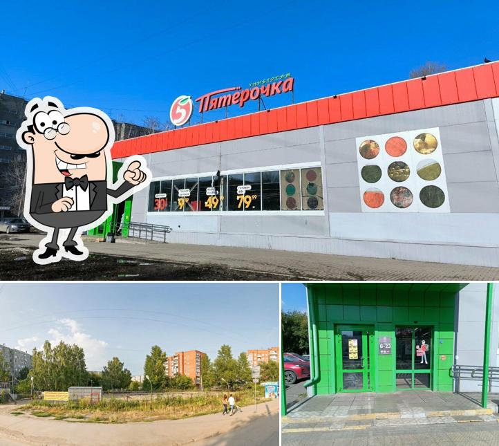 Пятёрочка