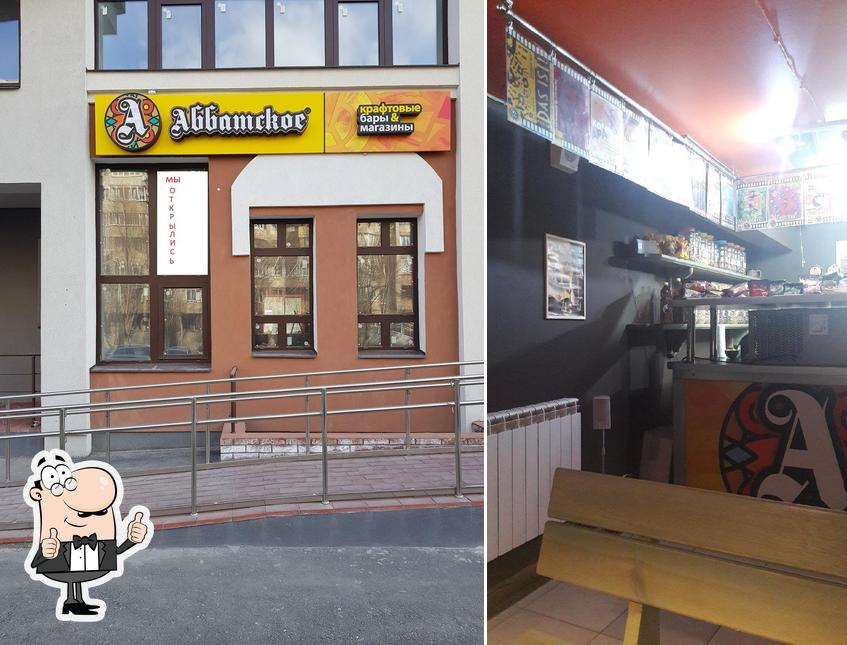 Аббатское