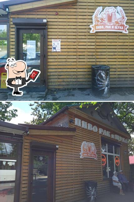 Пиво, Рак и Щука