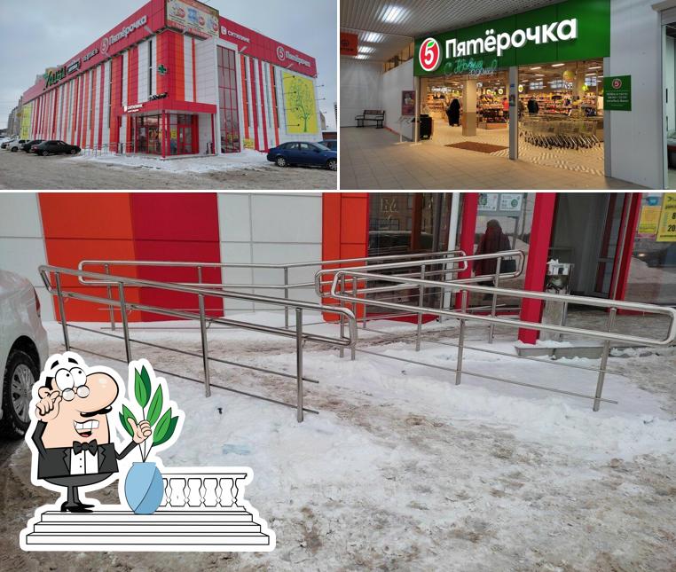 Пятёрочка