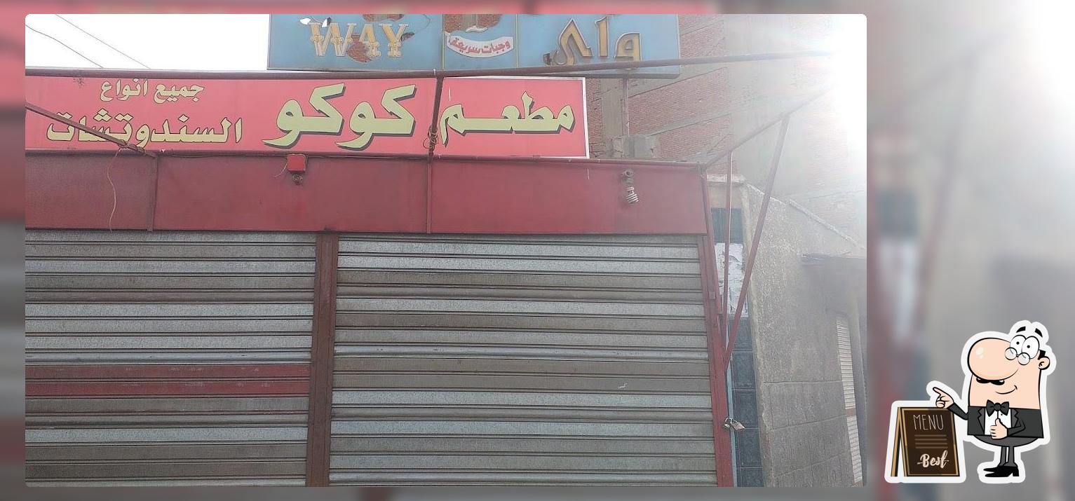 مطعم كوكو