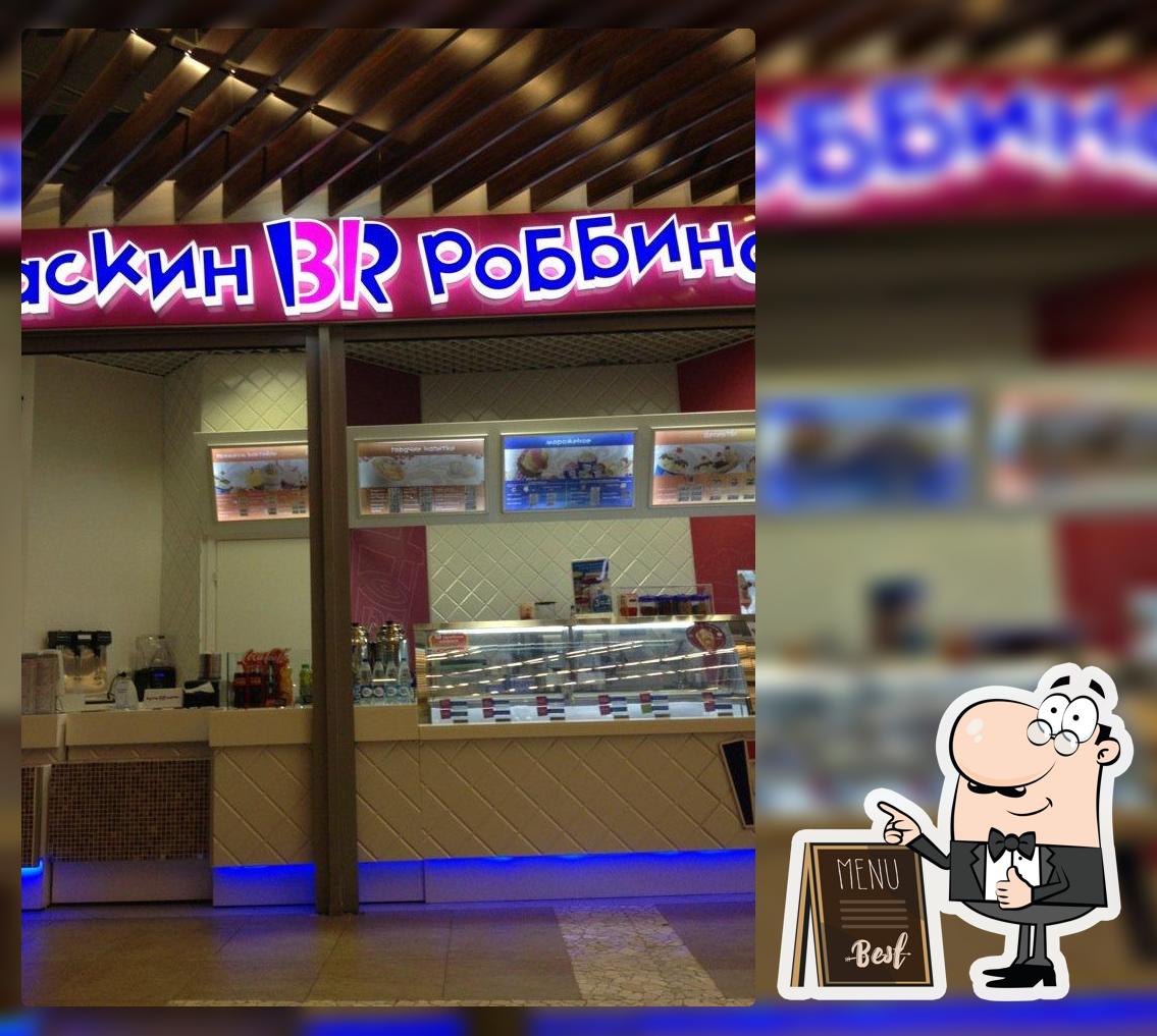 Баскин Роббинс