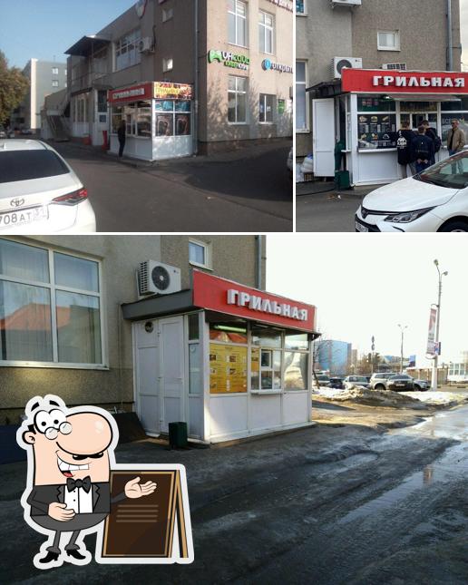 Грильная