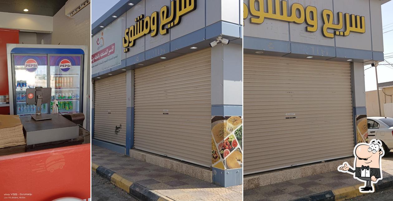 سريع ومشوي