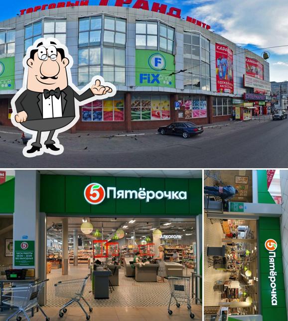Пятёрочка