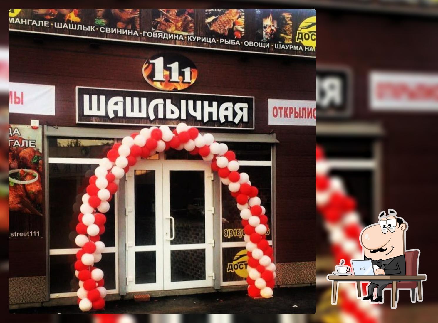Шашлычная 111