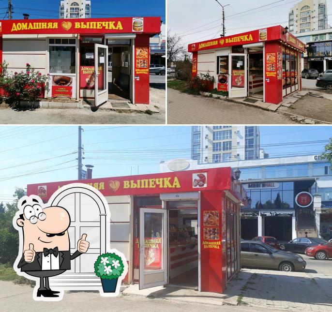 Домашняя выпечка